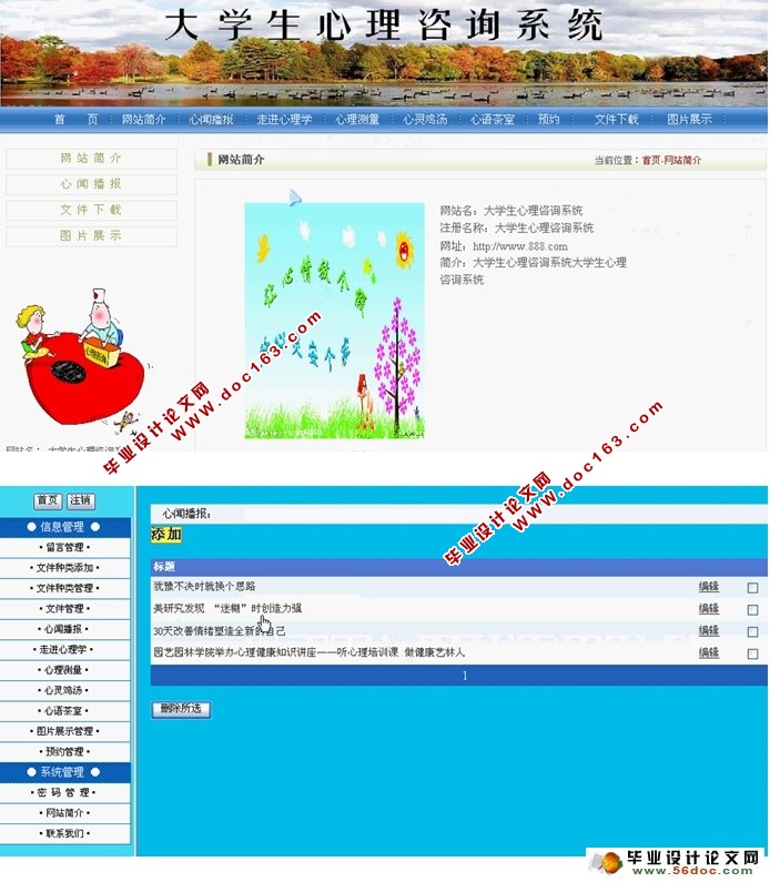 大学生心理咨询网站系统的设计与实现(ASP.NET,SQL)