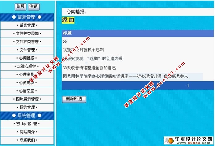 大学生心理咨询网站系统的设计与实现(ASP.NET,SQL)