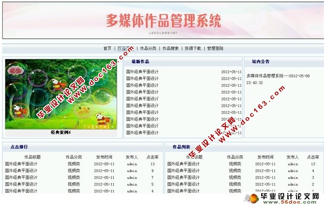 多媒体作品管理系统的设计与实现(SQLServer)(含录像)