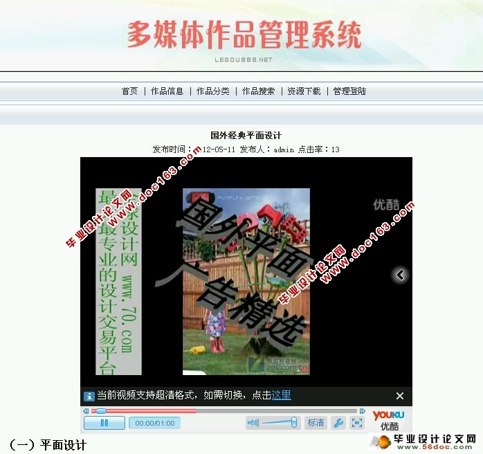 多媒体作品管理系统的设计与实现(SQLServer)(含录像)