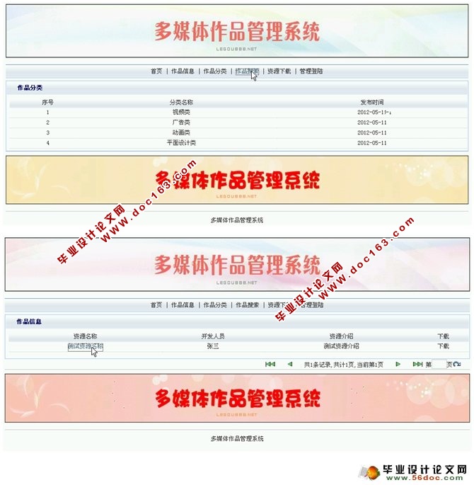 多媒体作品管理系统的设计与实现(SQLServer)(含录像)