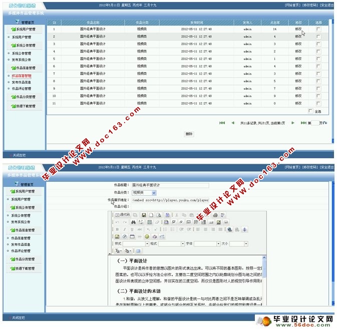 多媒体作品管理系统的设计与实现(SQLServer)(含录像)