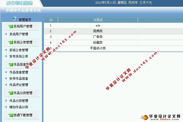 多媒体作品管理系统的设计与实现(SQLServer)(含录像)