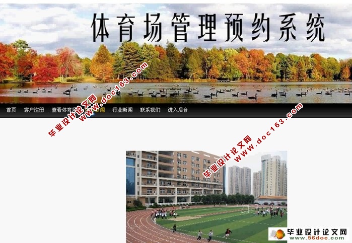 体育场管理预约系统的的设计与实现(ASP.NET,SQL)