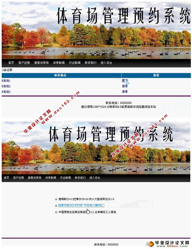 体育场管理预约系统的的设计与实现(ASP.NET,SQL)