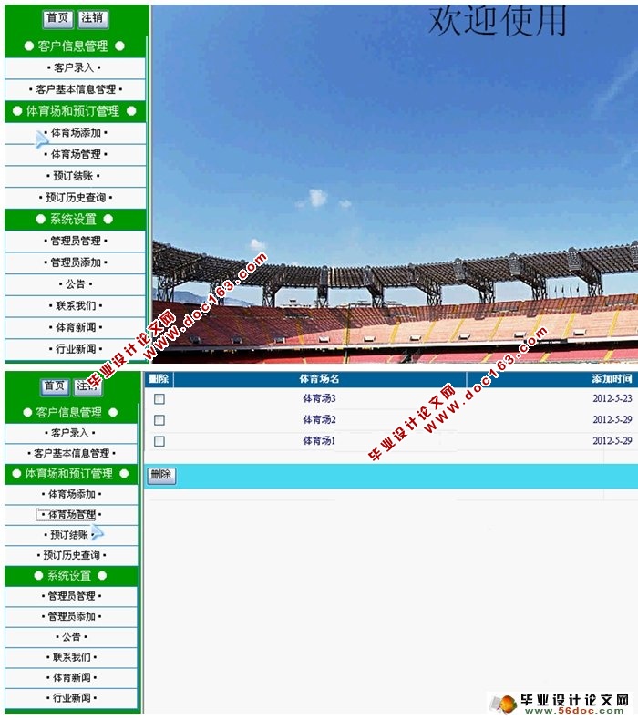 体育场管理预约系统的的设计与实现(ASP.NET,SQL)