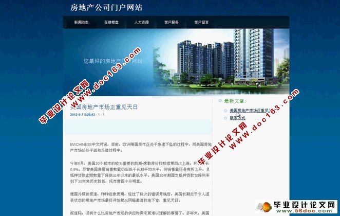 房地产公司门户网站的设计(ASP.NET,C#,SQL2005)