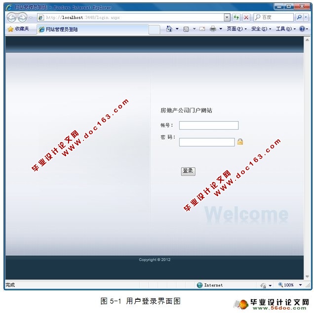 房地产公司门户网站的设计(ASP.NET,C#,SQL2005)