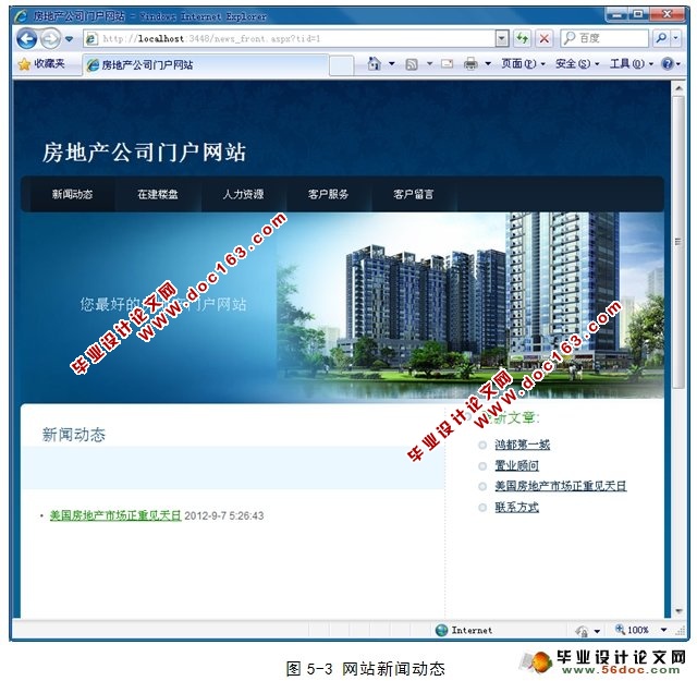 房地产公司门户网站的设计(ASP.NET,C#,SQL2005)