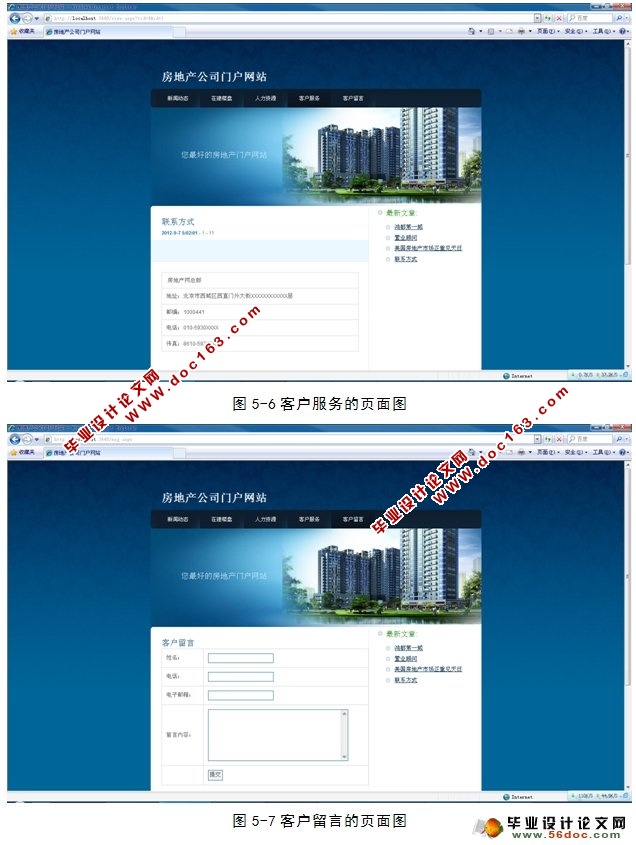 房地产公司门户网站的设计(ASP.NET,C#,SQL2005)