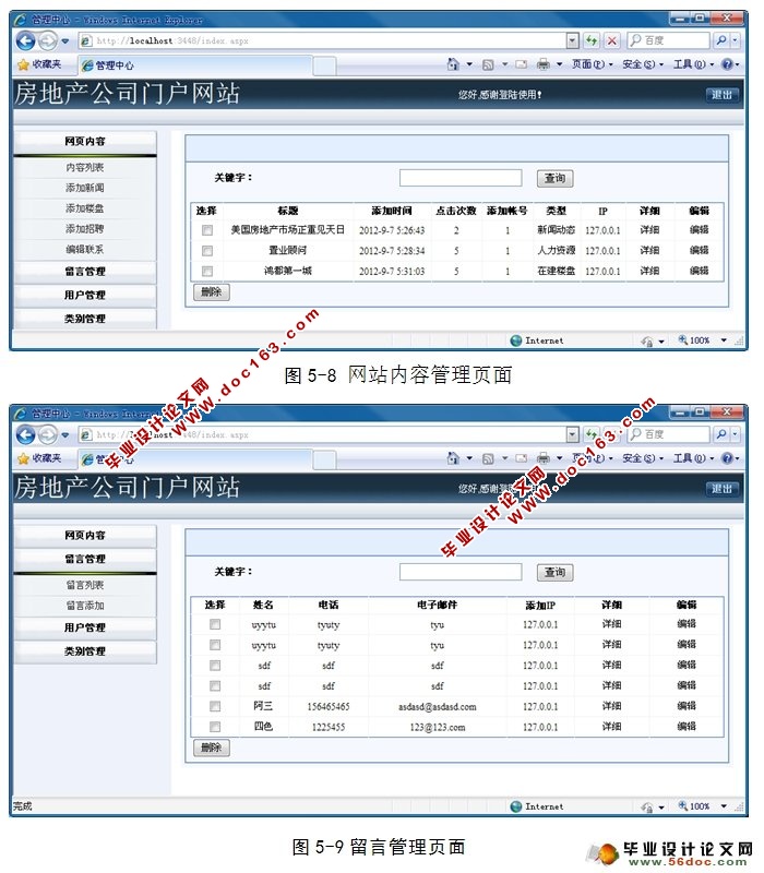 房地产公司门户网站的设计(ASP.NET,C#,SQL2005)