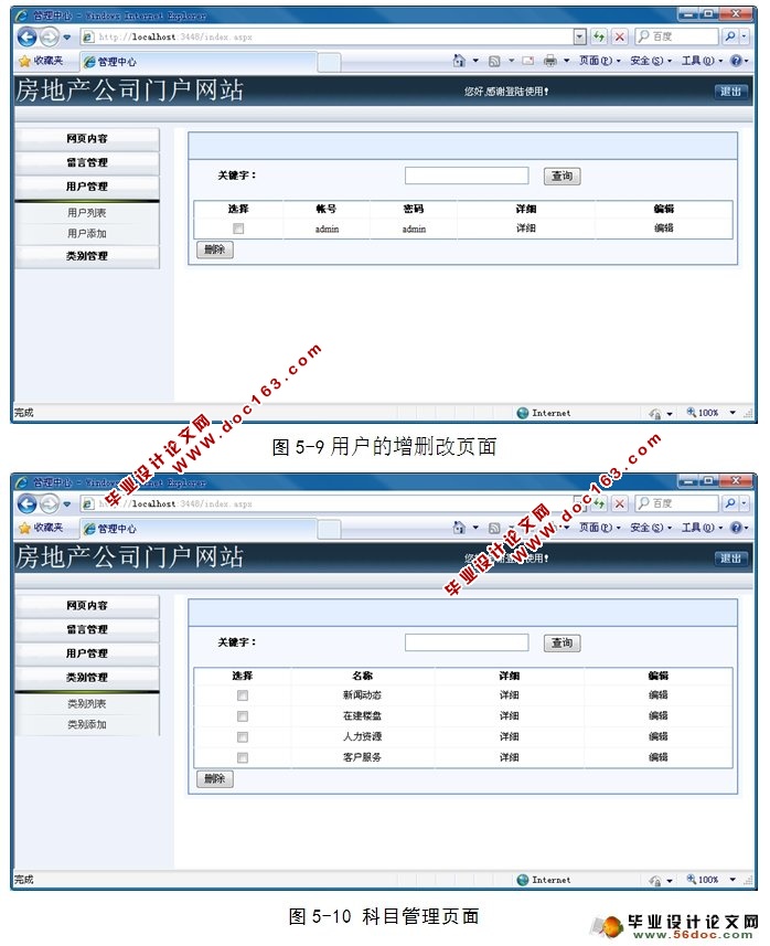 房地产公司门户网站的设计(ASP.NET,C#,SQL2005)