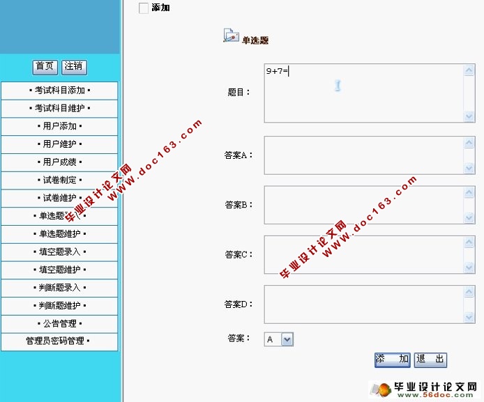 试卷智能生成系统的设计与实现(ASP.NET,SQL)