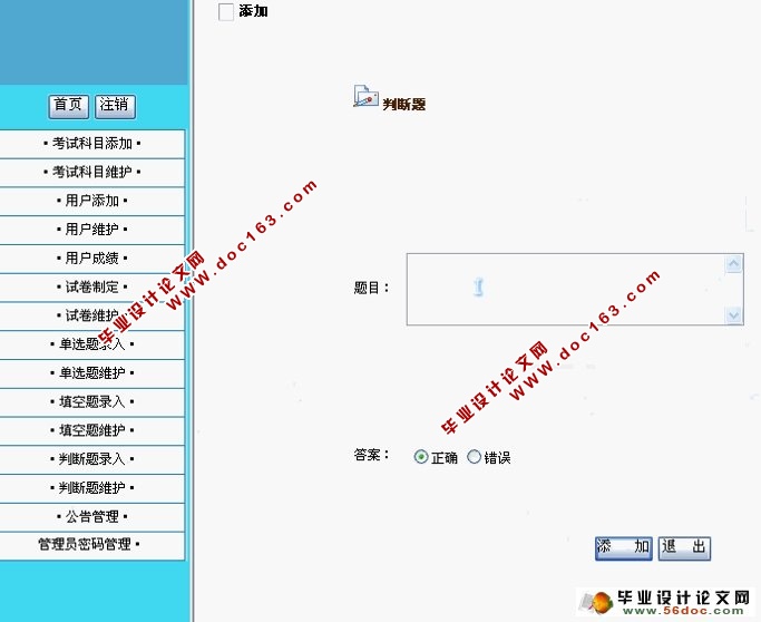 试卷智能生成系统的设计与实现(ASP.NET,SQL)