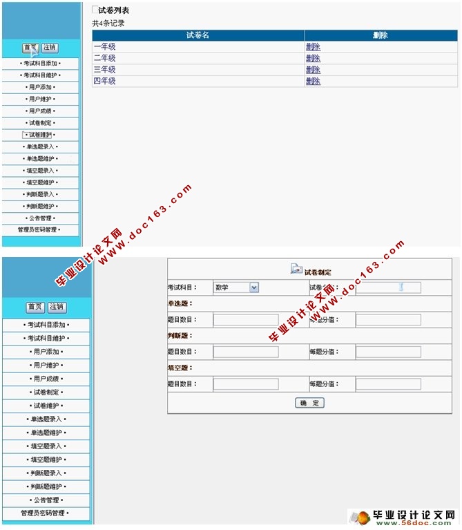 试卷智能生成系统的设计与实现(ASP.NET,SQL)