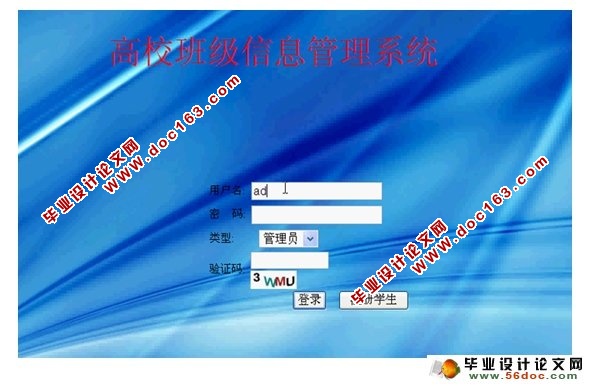 高校班级信息管理系统的设计(ASP.NET,SQL)
