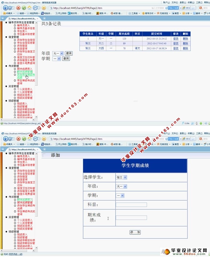 高校班级信息管理系统的设计(ASP.NET,SQL)
