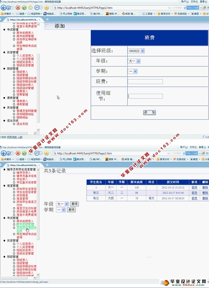 高校班级信息管理系统的设计(ASP.NET,SQL)