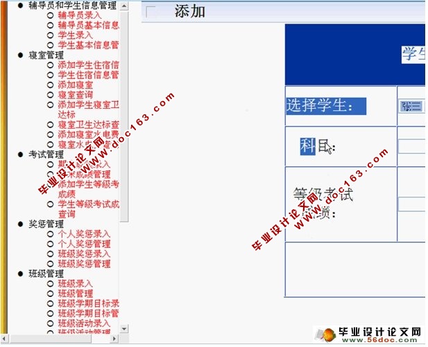 高校班级信息管理系统的设计(ASP.NET,SQL)