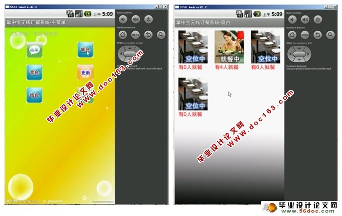 基于安卓Android的手机点餐(订餐)系统的设计(MySQL)