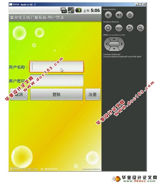 基于安卓Android的手机点餐(订餐)系统的设计(MySQL)