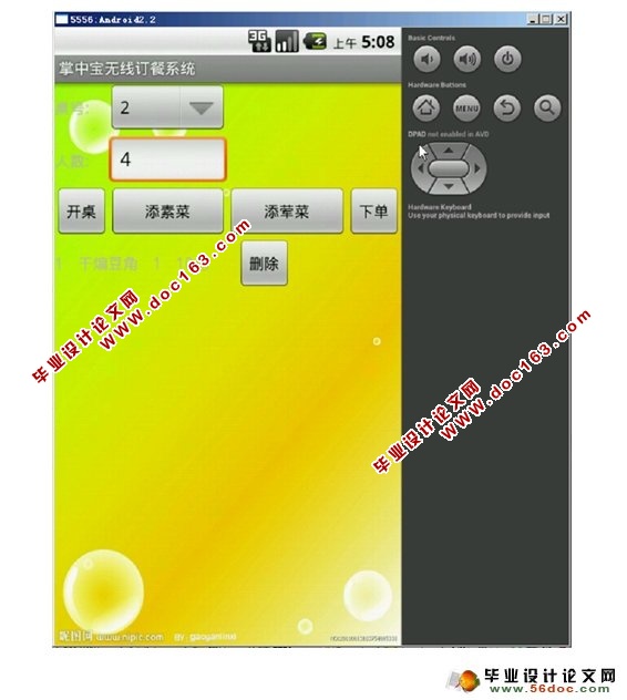 基于安卓Android的手机点餐(订餐)系统的设计(MySQL)