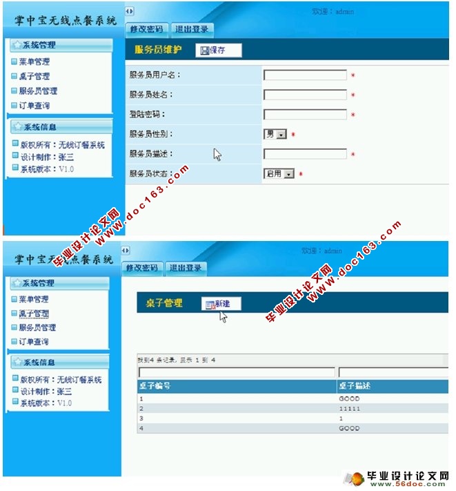 基于安卓Android的手机点餐(订餐)系统的设计(MySQL)