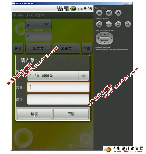 基于安卓Android的手机点餐(订餐)系统的设计(MySQL)