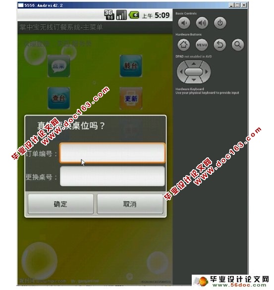 基于安卓Android的手机点餐(订餐)系统的设计(MySQL)