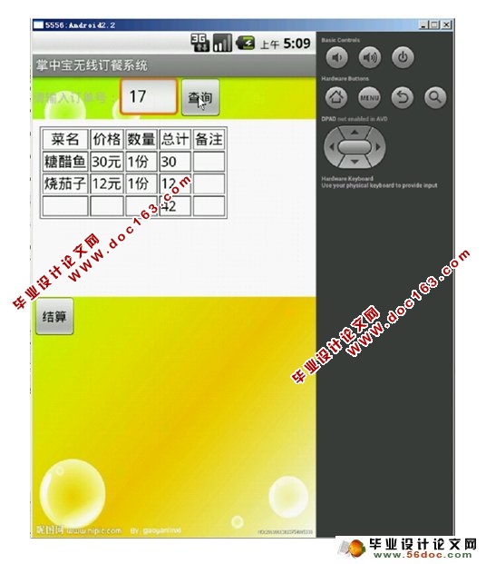 基于安卓Android的手机点餐(订餐)系统的设计(MySQL)