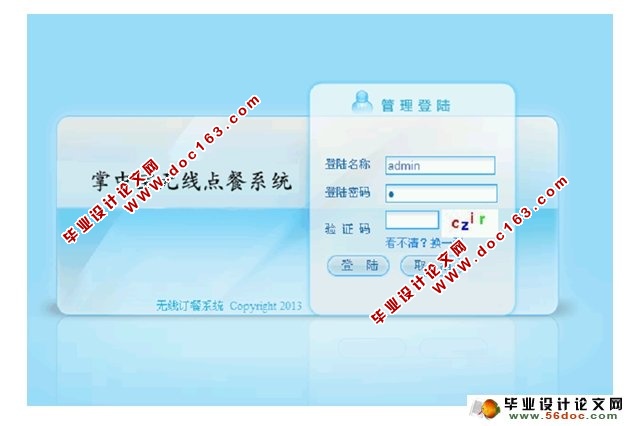 基于安卓Android的手机点餐(订餐)系统的设计(MySQL)