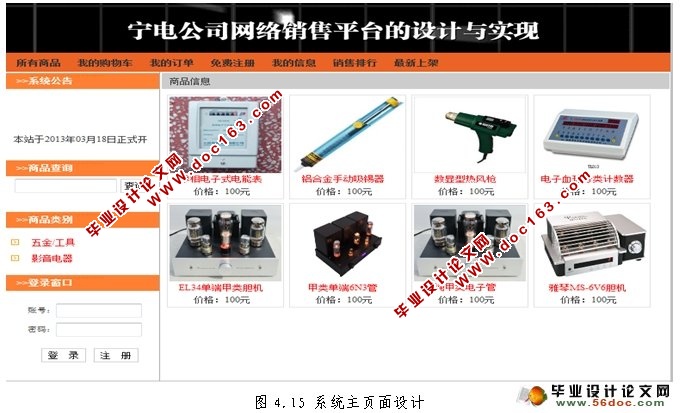 宁电公司网络销售平台的设计与实现(MySQL)
