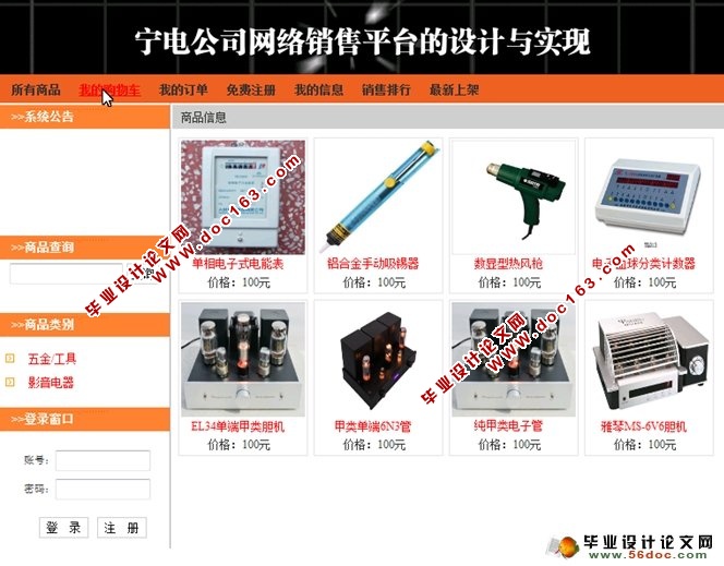 宁电公司网络销售平台的设计与实现(MySQL)