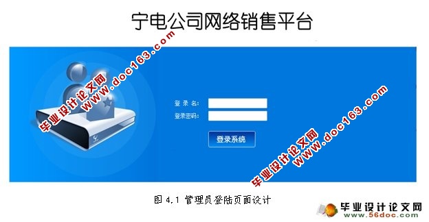 宁电公司网络销售平台的设计与实现(MySQL)