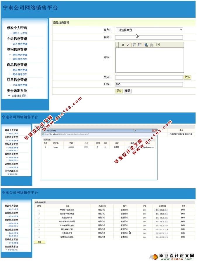宁电公司网络销售平台的设计与实现(MySQL)