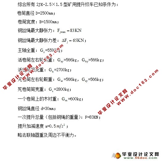矿井提升机-主轴装置设计(含CAD零件图装配图)