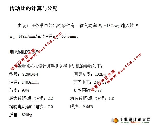 直角式可控调速装置机械系统的设计(含CAD零件图装配图)