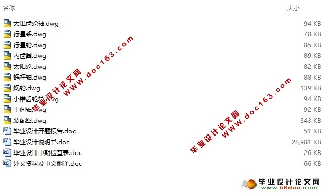 直角式可控调速装置机械系统的设计(含CAD零件图装配图)