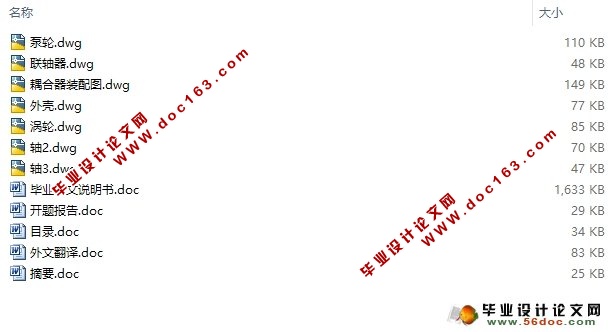 闭锁式液力耦合器的设计(含CAD零件图装配图)