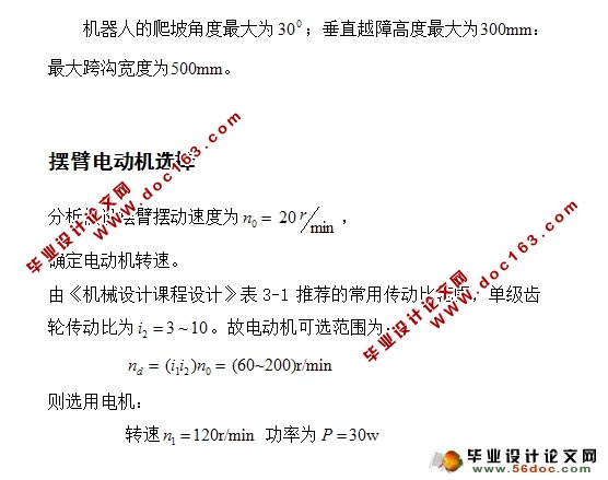四履带搜救机器人机械结构设计-摆臂设计
