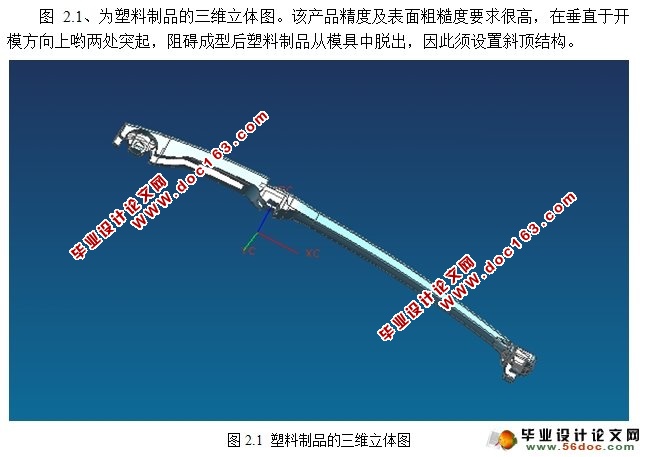 汽车雨刮器的模具设计(CAD,UG三维)