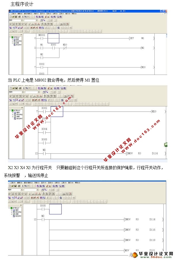 基于PLC的矿用绳架吊挂式胶带输送机控制系统的设计