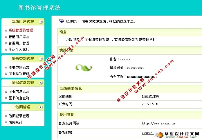 基于PHP图书馆管理系统的设计与实现(MySQL)