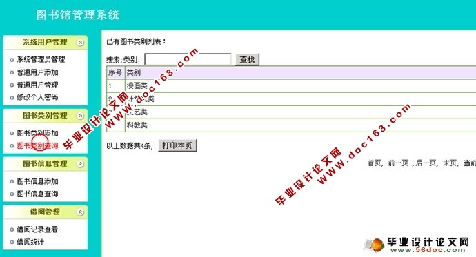 基于PHP图书馆管理系统的设计与实现(MySQL)