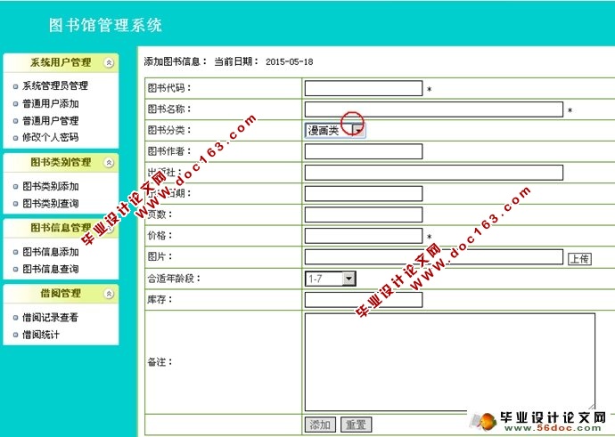 基于PHP图书馆管理系统的设计与实现(MySQL)