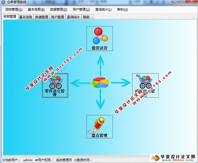自行车组装车间管理信息系统设计(VS2005,C#,SQL2005)