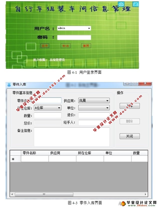 自行车组装车间管理信息系统设计(VS2005,C#,SQL2005)
