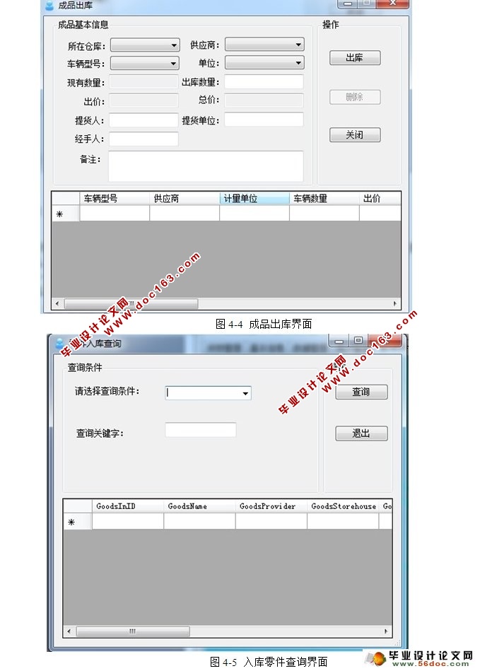 自行车组装车间管理信息系统设计(VS2005,C#,SQL2005)