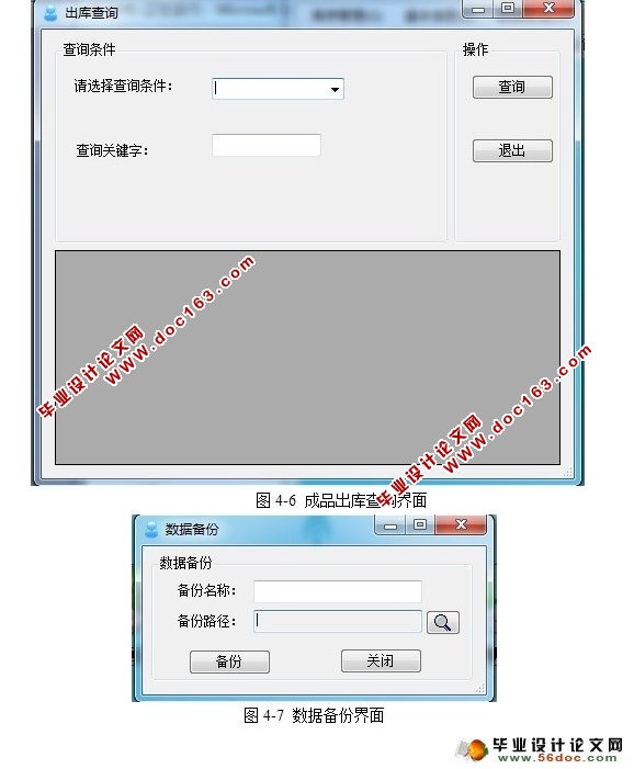 自行车组装车间管理信息系统设计(VS2005,C#,SQL2005)