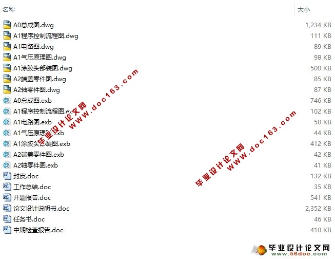 电路板涂胶机的设计(CAD,CAXA,零件图,装配图,电路图)